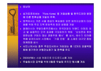 [관광정책론] 국제관광의 진흥-12