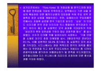 [관광정책론] 국제관광의 진흥-13