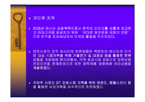 [관광정책론] 국제관광의 진흥-14