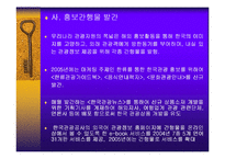 [관광정책론] 국제관광의 진흥-15