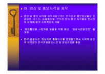 [관광정책론] 국제관광의 진흥-16