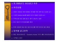 [관광정책론] 국제관광의 진흥-17
