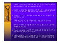 [관광정책론] 국제관광의 진흥-19