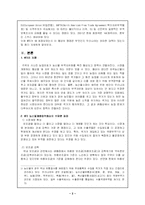 WTO 농산물개방협상(쌀개방 정책)-2