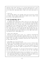 WTO 농산물개방협상(쌀개방 정책)-3