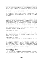 WTO 농산물개방협상(쌀개방 정책)-4