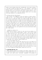 WTO 농산물개방협상(쌀개방 정책)-5