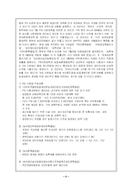 WTO 농산물개방협상(쌀개방 정책)-6