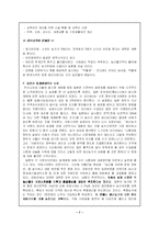 WTO 농산물개방협상(쌀개방 정책)-7