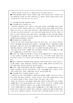 WTO 농산물개방협상(쌀개방 정책)-9