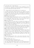 WTO 농산물개방협상(쌀개방 정책)-10