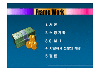 [재무관리] CMA 와스윙계좌의 비교-2