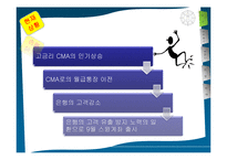 [재무관리] CMA 와스윙계좌의 비교-5