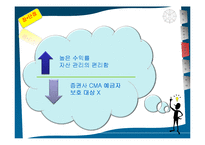 [재무관리] CMA 와스윙계좌의 비교-11
