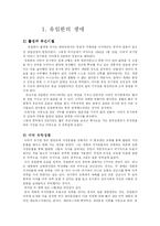 [유한양행과 인사관리] 유일한의 생애와 그업적-3