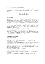 [유한양행과 인사관리] 유일한의 생애와 그업적-6