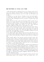 [유한양행과 인사관리] 유일한의 생애와 그업적-7