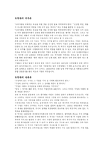 [유한양행과 인사관리] 유일한의 생애와 그업적-11