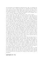 [유한양행과 인사관리] 유일한의 생애와 그업적-14