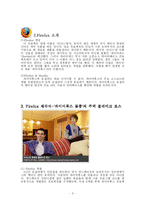 Firefox 분석 레포트-3