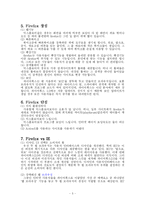Firefox 분석 레포트-5