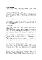 [경제학] 브라질 한국과의 경제관계-6