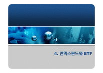 인덱스 펀드를 이용한 포트폴리오 보험 전략-11