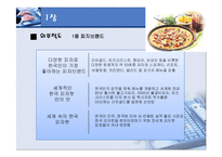 피자헛 생산관리-3