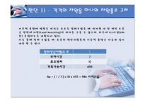 피자헛 생산관리-17