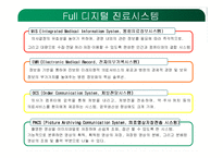 [조직구조론] 분당서울대학교병원 정보기술 사례-6