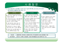 [조직구조론] 분당서울대학교병원 정보기술 사례-9