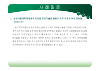 [조직구조론] 분당서울대학교병원 정보기술 사례-12