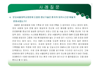 [조직구조론] 분당서울대학교병원 정보기술 사례-13
