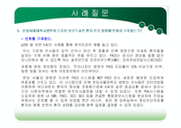 [조직구조론] 분당서울대학교병원 정보기술 사례-14