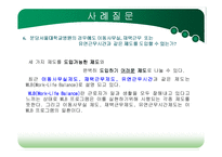 [조직구조론] 분당서울대학교병원 정보기술 사례-15
