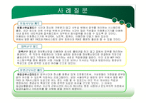 [조직구조론] 분당서울대학교병원 정보기술 사례-16