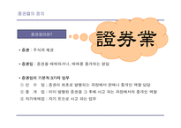 [증권업] 증권 산업의 재편 및 전략적 방향-4