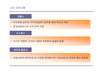 [증권업] 증권 산업의 재편 및 전략적 방향-13