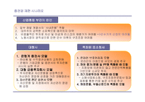 [증권업] 증권 산업의 재편 및 전략적 방향-19