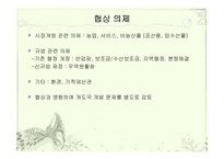 도하개발아젠다(DDA)-3