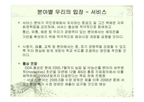 도하개발아젠다(DDA)-7