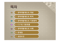 경력개발제도 레포트-2