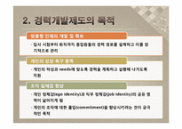 경력개발제도 레포트-5