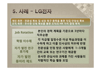 경력개발제도 레포트-8