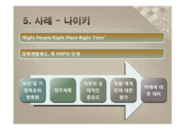 경력개발제도 레포트-9
