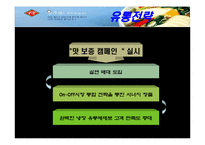 [국제마케팅] 한국(종가집) 김치의 해외시장 마케팅 전략-5