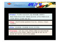 [국제마케팅] 한국(종가집) 김치의 해외시장 마케팅 전략-7