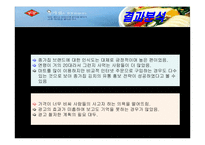 [국제마케팅] 한국(종가집) 김치의 해외시장 마케팅 전략-9