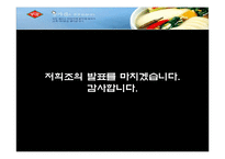 [국제마케팅] 한국(종가집) 김치의 해외시장 마케팅 전략-19