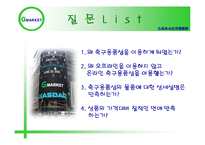 [소비자행동] G마켓 축구용품샵 소비자 행동 조사-5